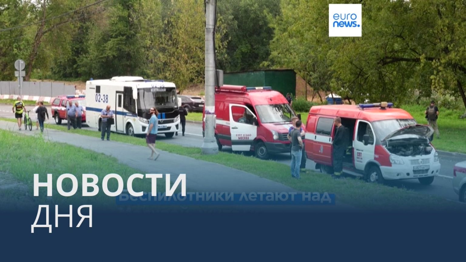 Новости дня | 12 августа — утренний выпуск