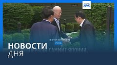 Новости дня | 19 августа — вечерний выпуск