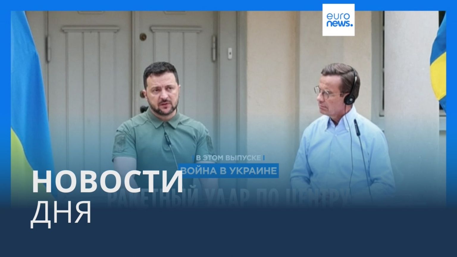 Новости дня | 20 августа — утренний выпуск