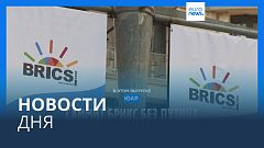 Новости дня | 22 августа — утренний выпуск