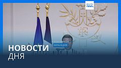 Новости дня | 28 августа — вечерний выпуск