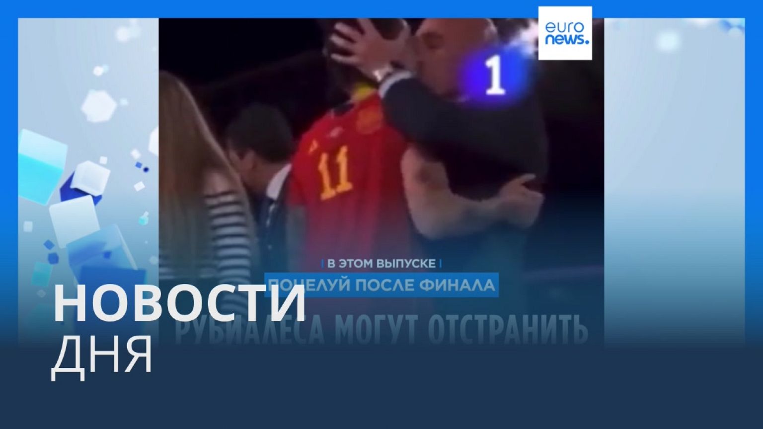Новости дня | 29 августа — дневной выпуск