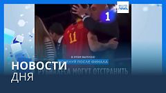 Новости дня | 29 августа — дневной выпуск