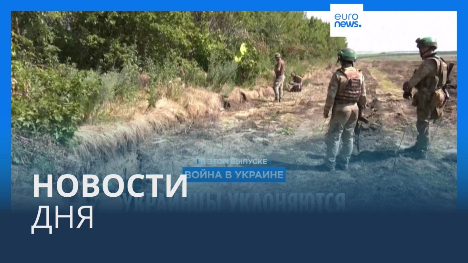 Новости дня | 1 сентября — дневной выпуск