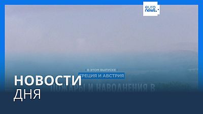 Новости дня | 2 сентября — вечерний выпуск