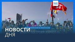 Новости дня | 3 сентября — дневной выпуск