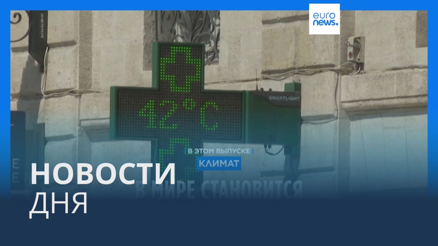 Новости дня | 7 сентября — утренний выпуск