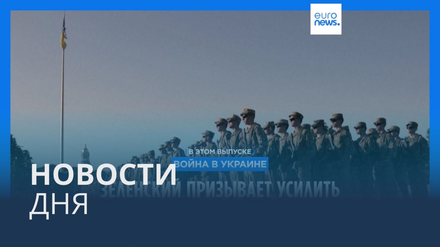 Новости дня | 9 сентября — дневной выпуск
