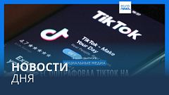 Новости дня | 15 сентября — вечерний выпуск