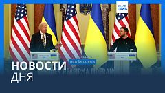 Новости дня | 16 сентября — дневной выпуск