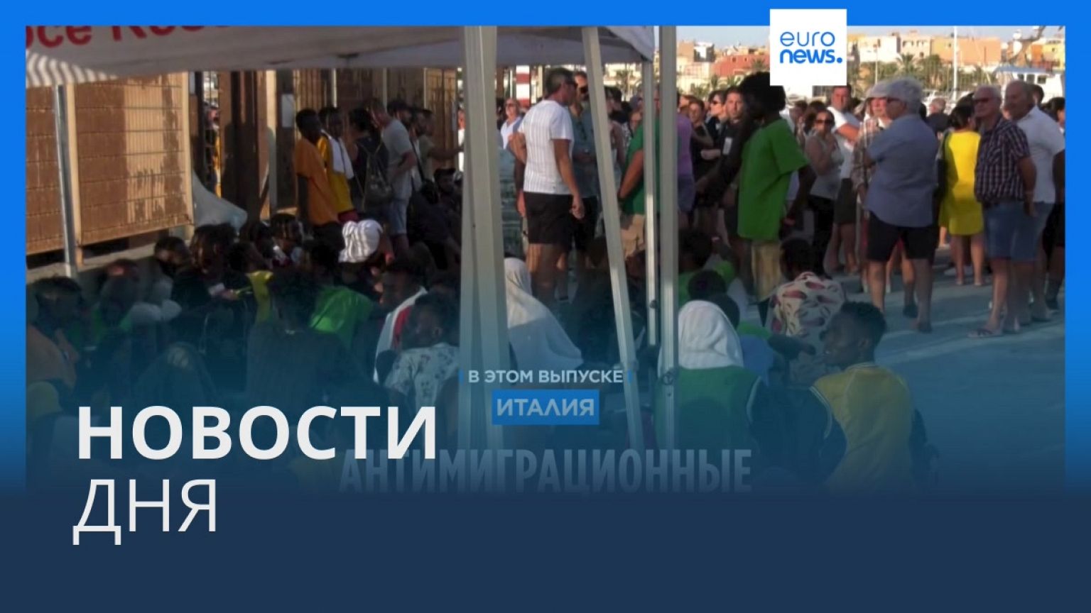 Новости дня | 17 сентября — дневной выпуск