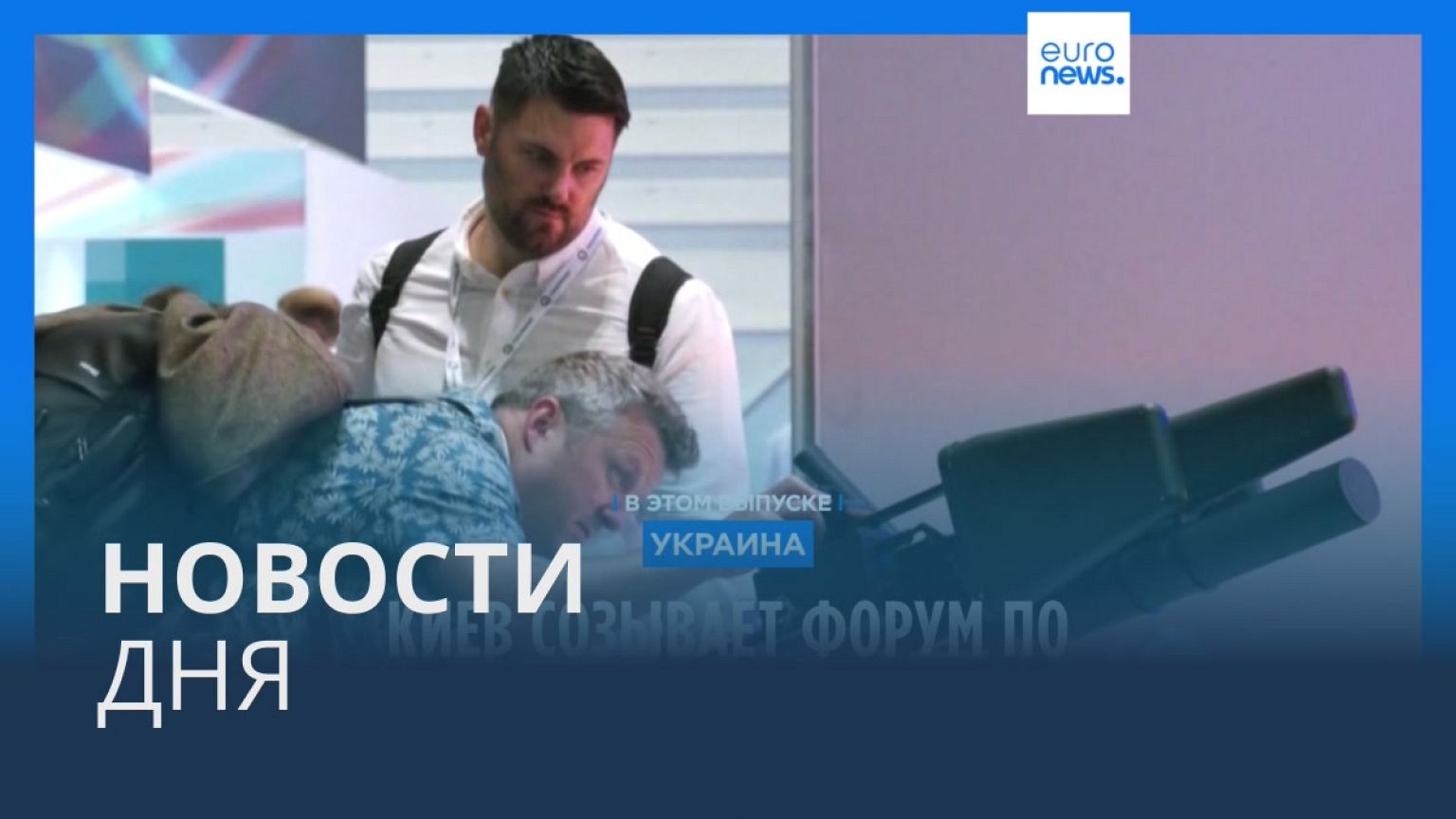 Новости дня | 17 сентября — вечерний выпуск