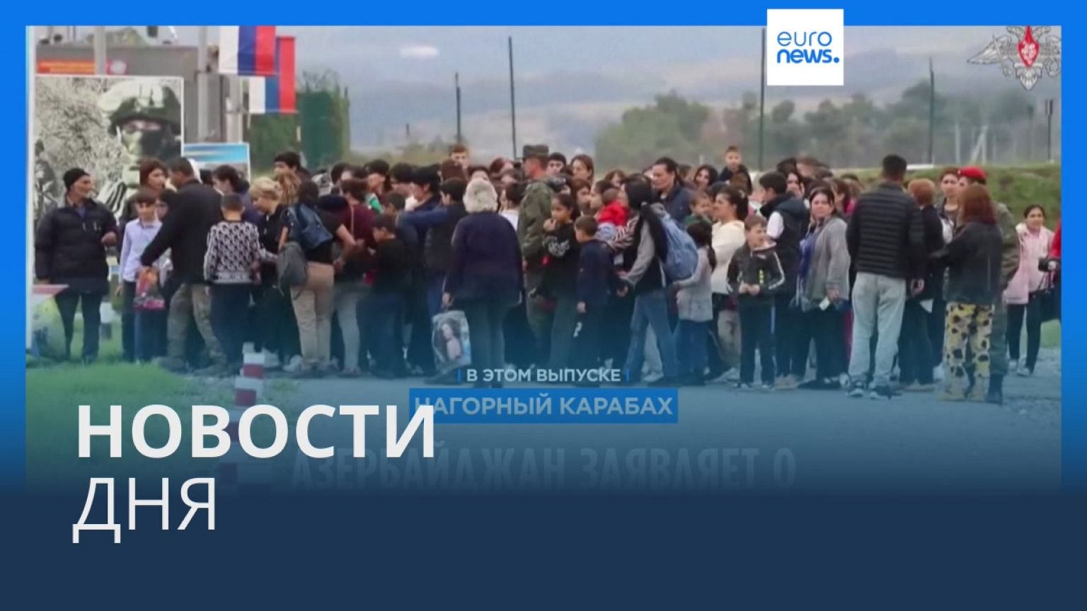 Новости дня | 21 сентября — дневной выпуск