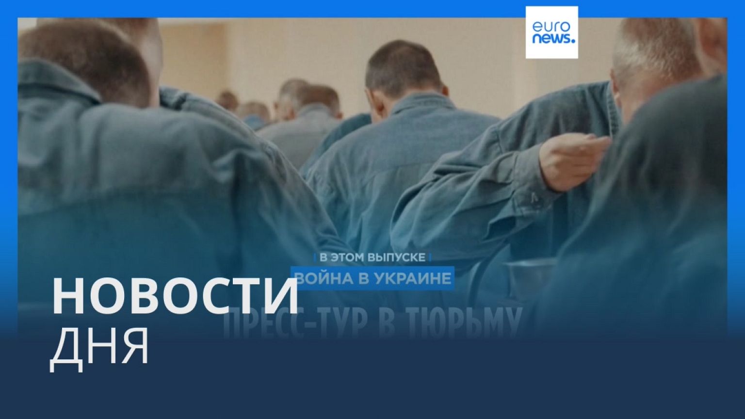 Новости дня | 28 сентября — дневной выпуск