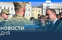Новости дня | 29 сентября — утренний выпуск