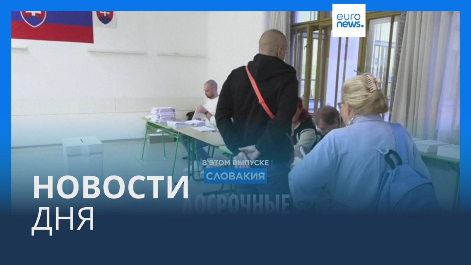 Новости дня | 30 сентября — вечерний выпуск