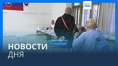 Новости дня | 30 сентября — вечерний выпуск