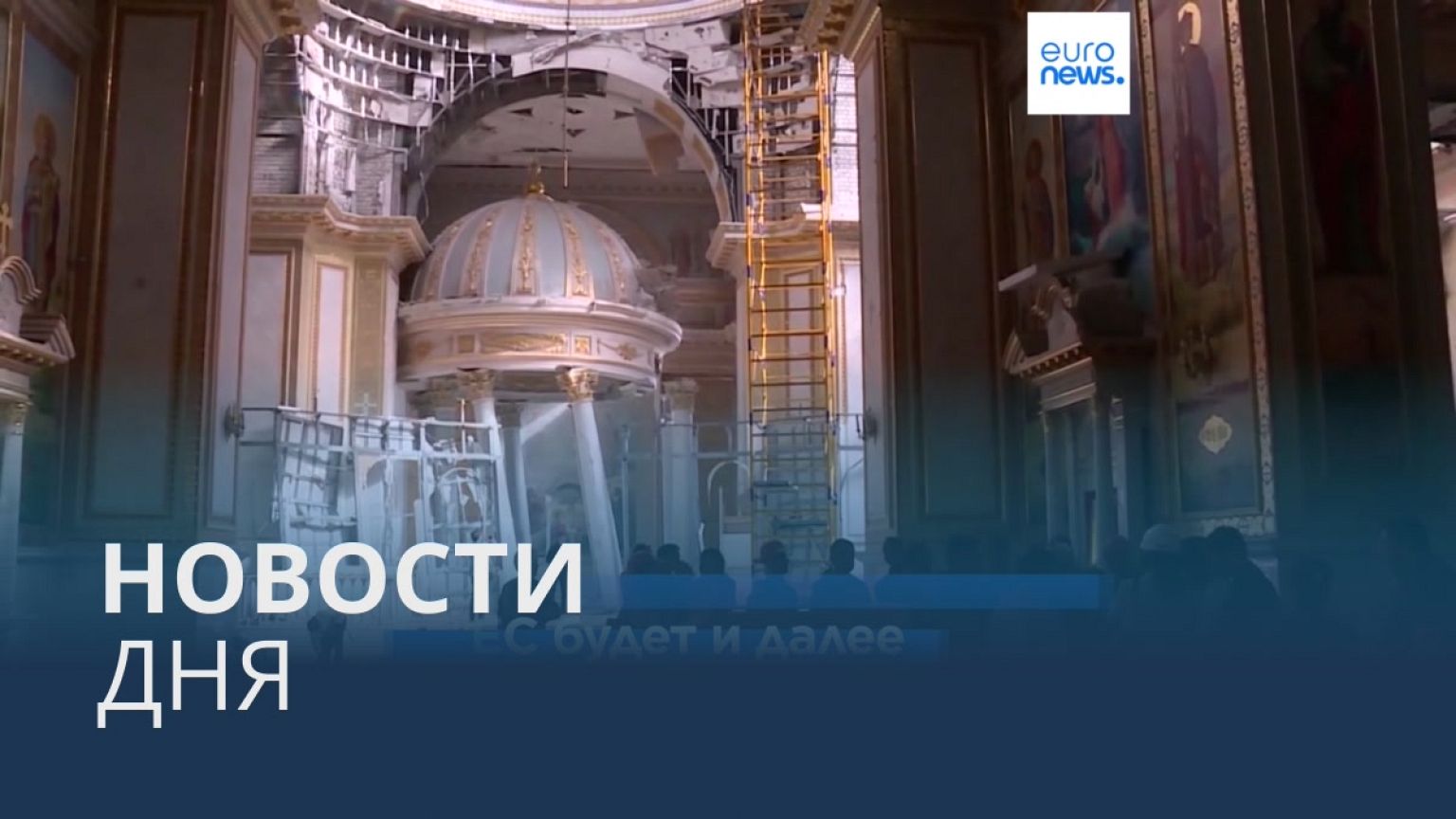 Новости дня | 1 октября — утренний выпуск