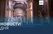 Новости дня | 1 октября — утренний выпуск