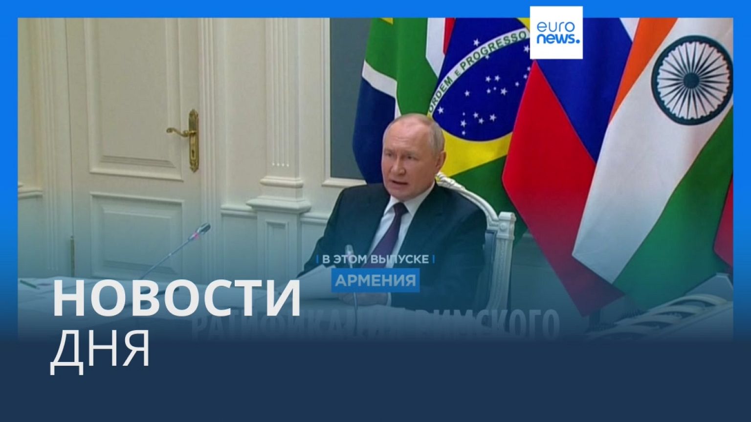 Новости дня | 3 октября — вечерний выпуск
