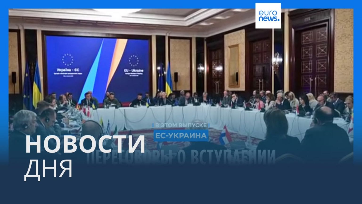 Новости дня | 4 октября — дневной выпуск