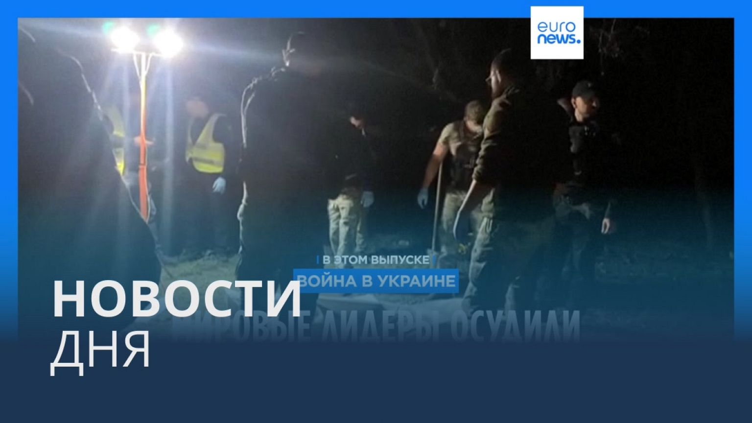 Новости дня | 6 октября — дневной выпуск
