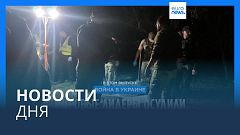 Новости дня | 6 октября — дневной выпуск