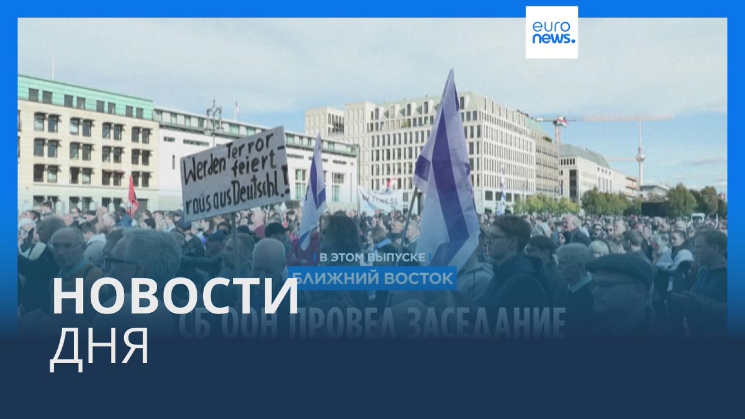 Новости дня | 9 октября — дневной выпуск