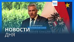 Новости дня | 10 октября — утренний выпуск