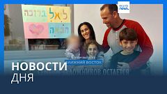 Новости дня | 11 октября — дневной выпуск