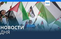 Новости дня | 13 октября — дневной выпуск