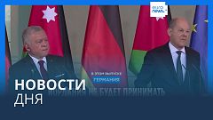 Новости дня | 17 октября — вечерний выпуск
