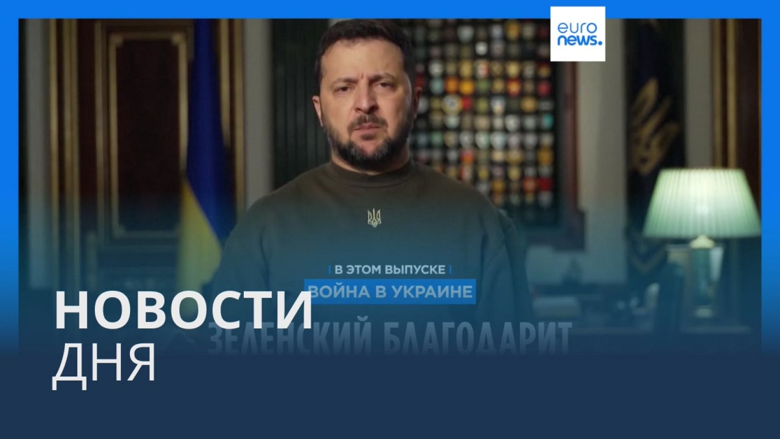Новости дня | 18 октября — утренний выпуск