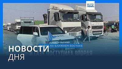 Новости дня | 23 октября — дневной выпуск