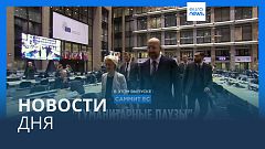 Новости дня | 27 октября — дневной выпуск