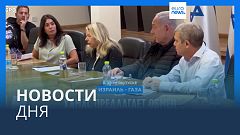 Новости дня | 29 октября — вечерний выпуск