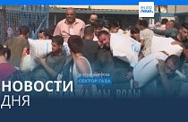 Новости дня | 30 октября — утренний выпуск