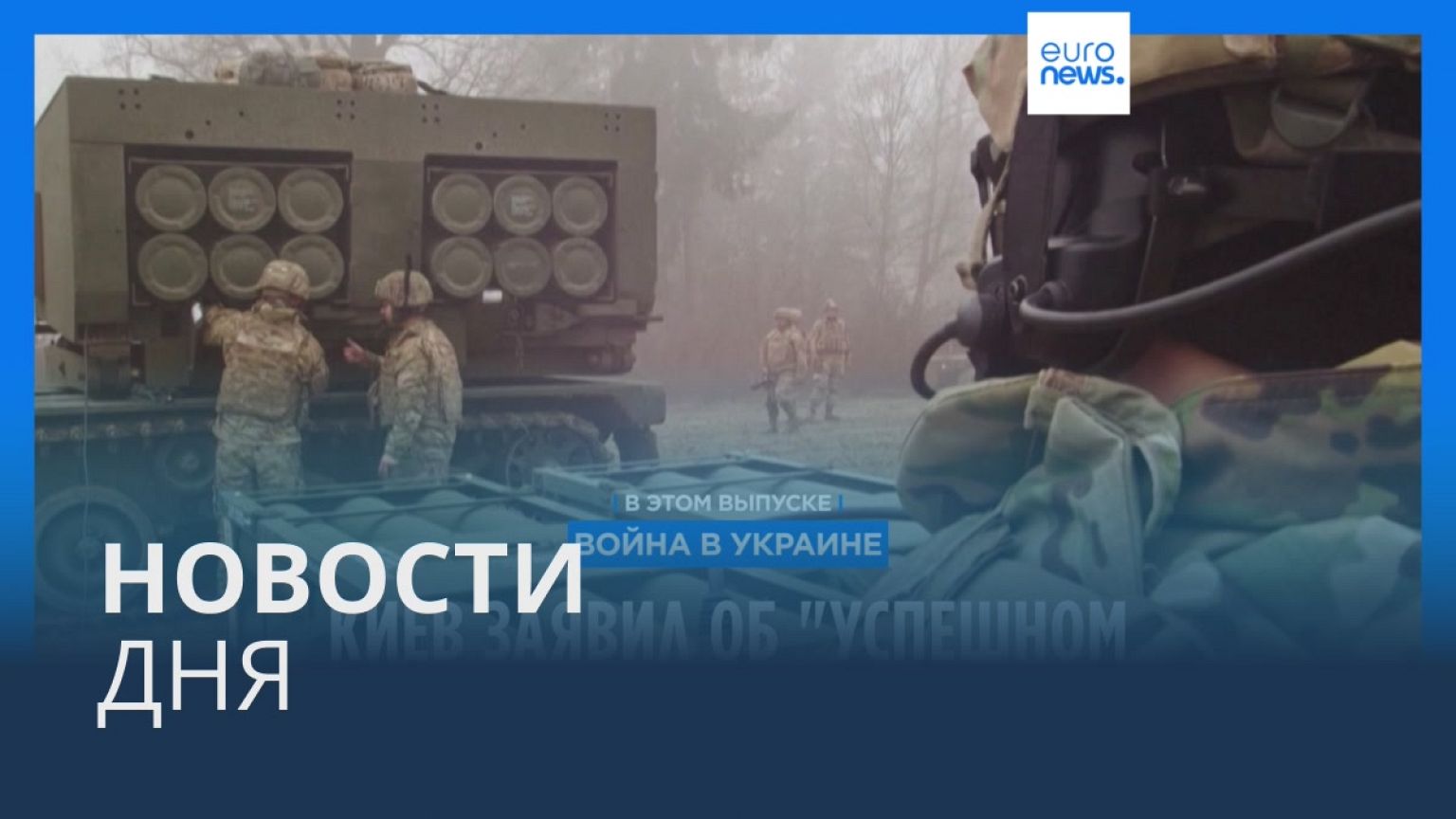 Новости дня | 30 октября — вечерний выпуск