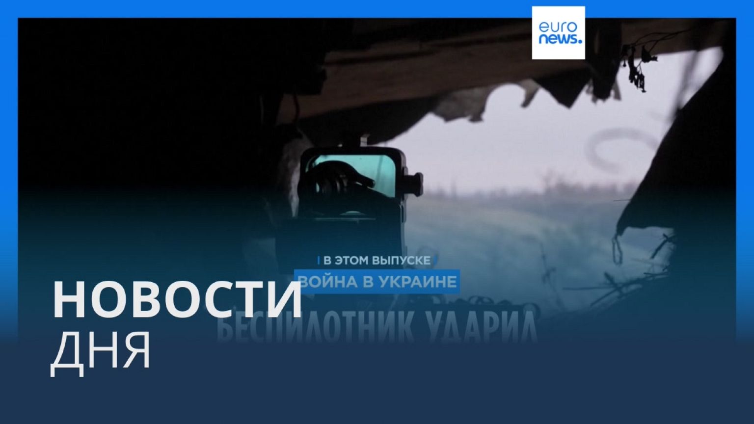 Новости дня | 1 ноября — вечерний выпуск