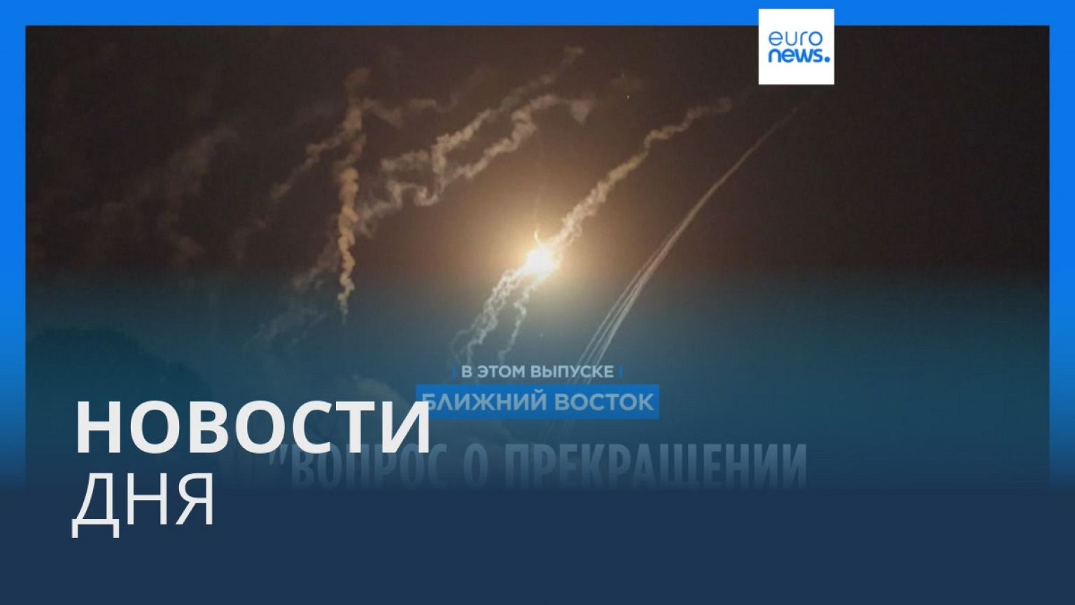 Новости дня | 3 ноября — вечерний выпуск