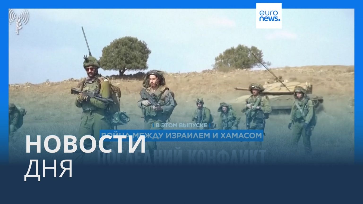 Новости дня | 4 ноября — утренний выпуск