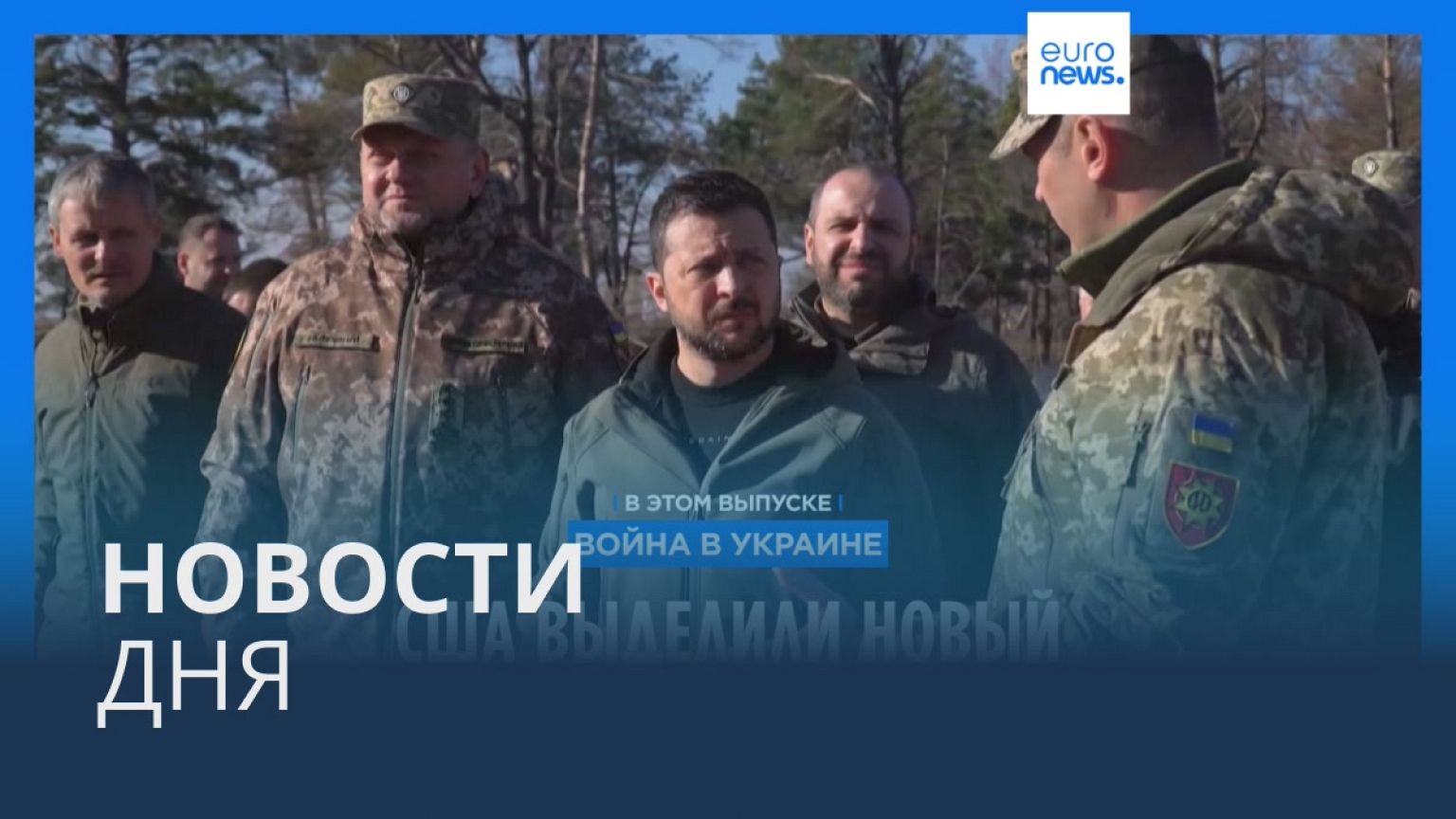 Новости дня | 4 ноября — дневной выпуск
