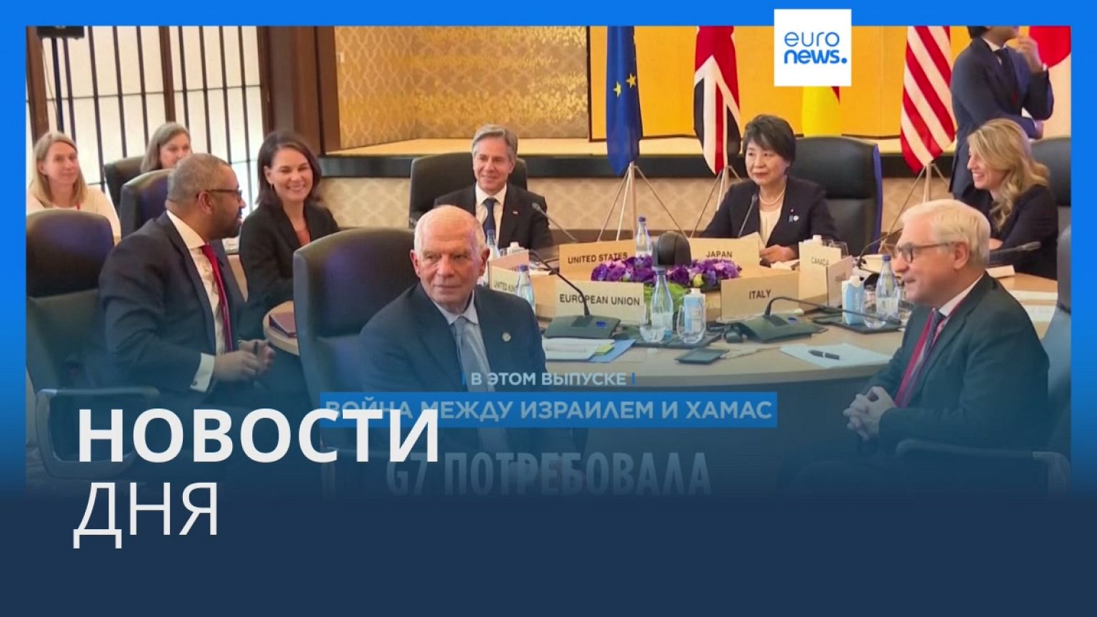 Новости дня | 8 ноября — вечерний выпуск