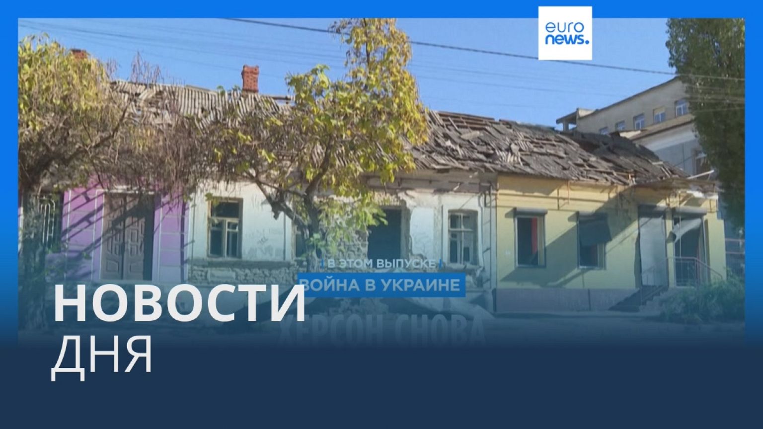 Новости дня | 10 ноября — утренний выпуск