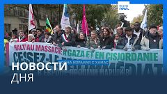 Новости дня | 12 ноября — дневной выпуск