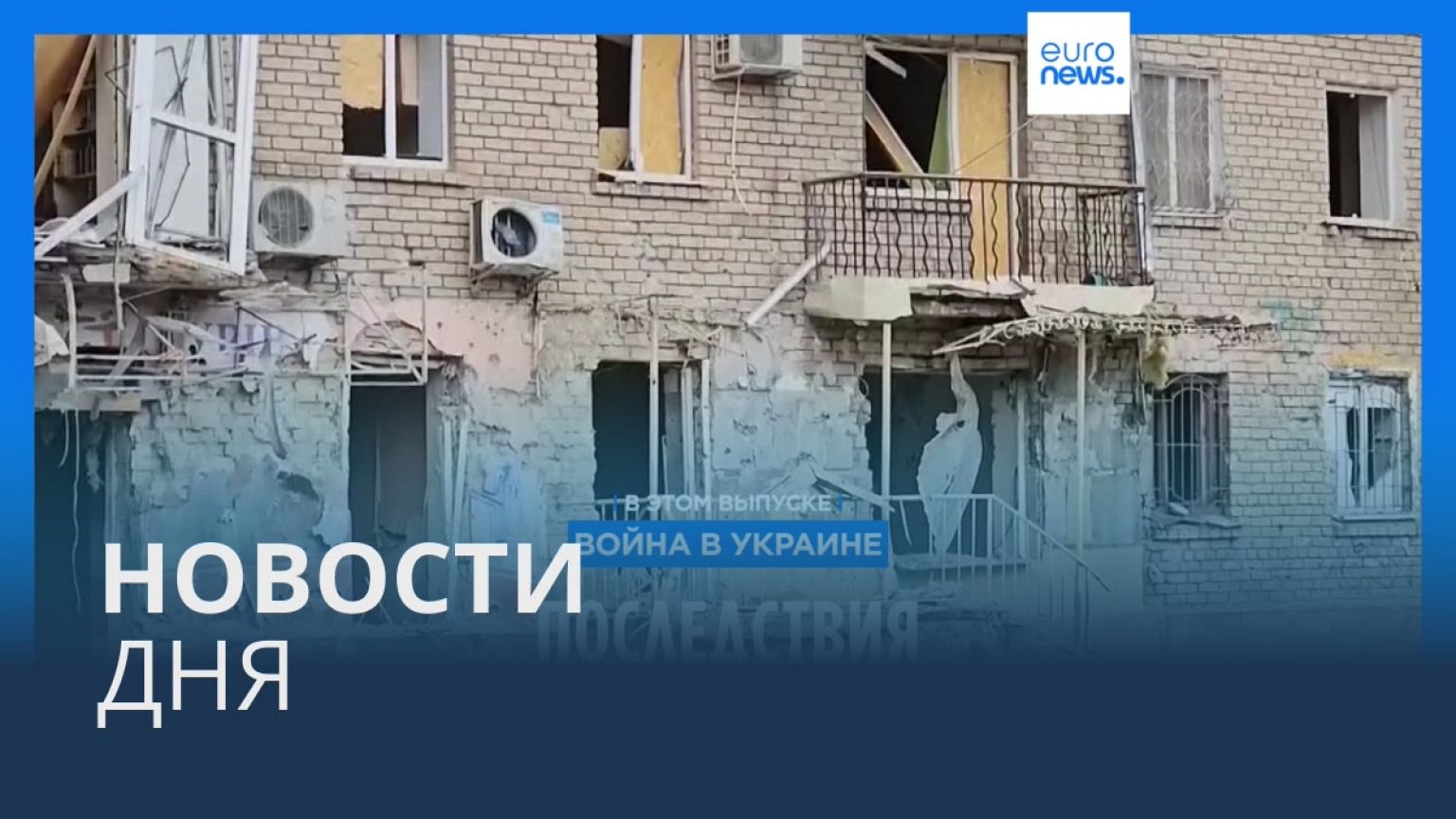 Новости дня | 12 ноября — вечерний выпуск