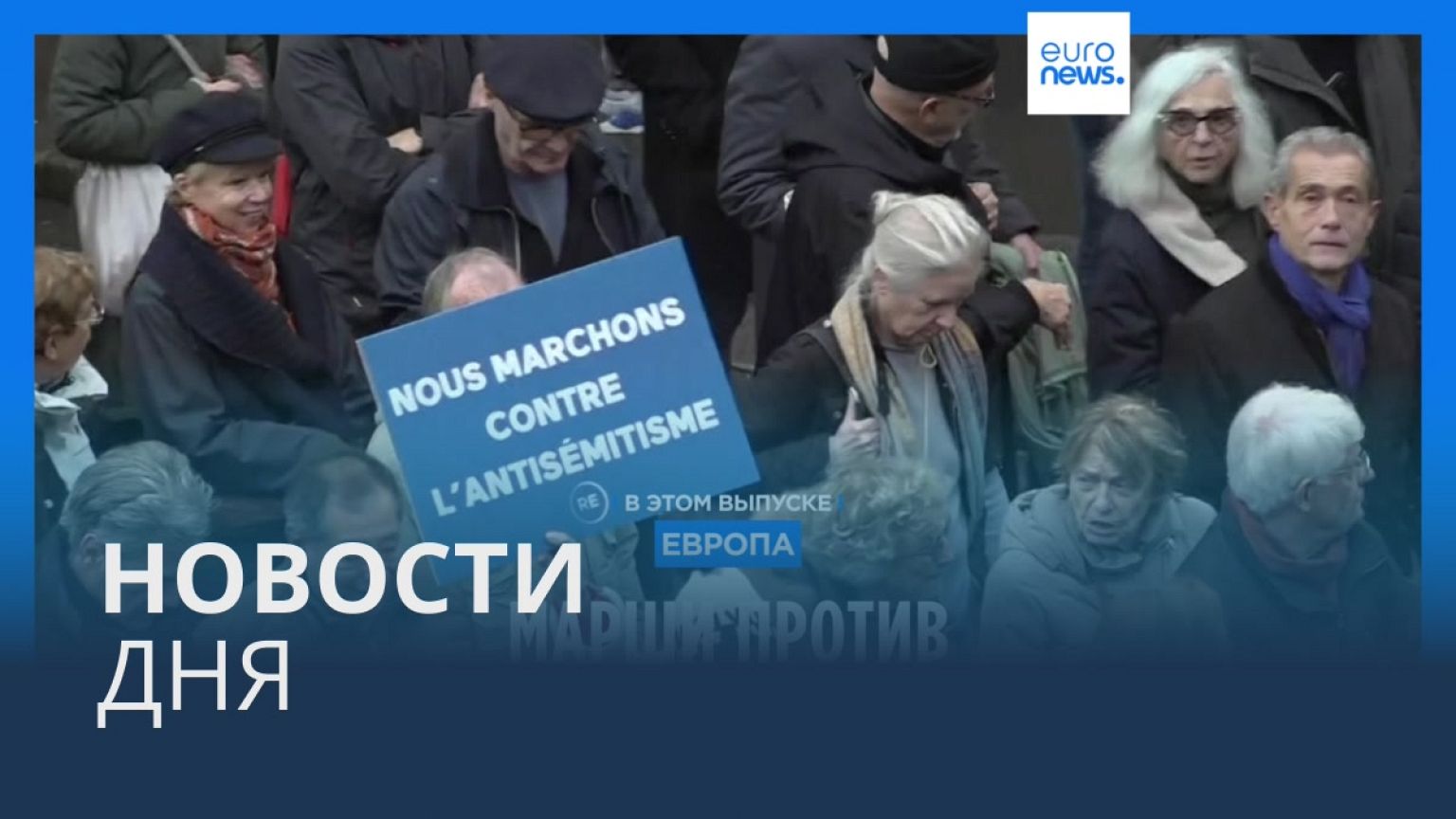 Новости дня | 13 ноября — дневной выпуск