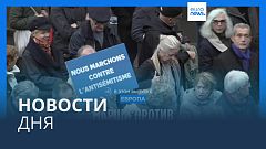 Новости дня | 13 ноября — дневной выпуск