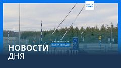 Новости дня | 16 ноября — вечерний выпуск