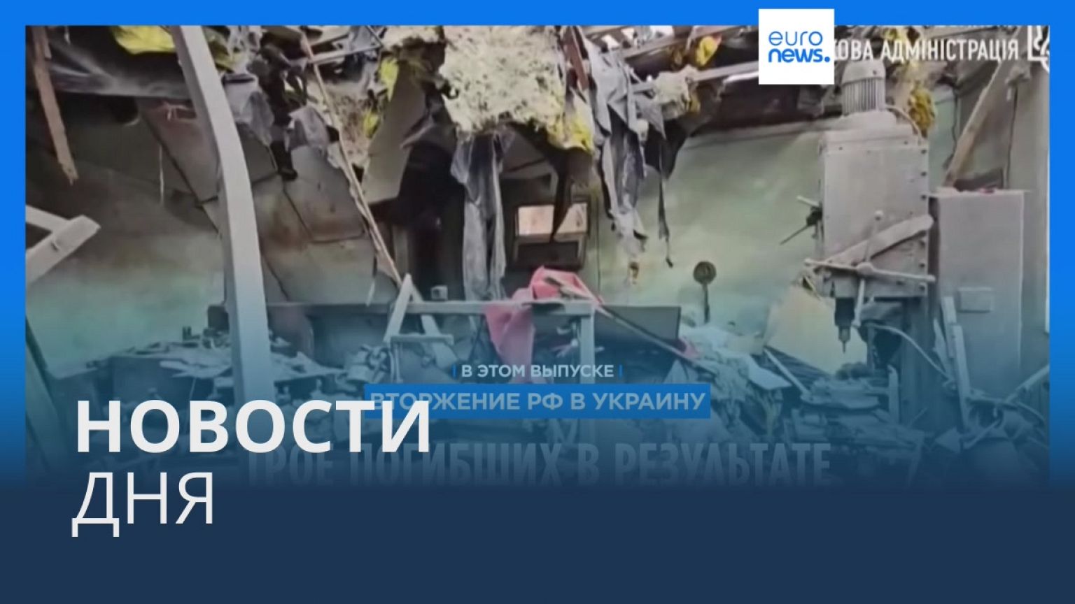 Новости дня | 17 ноября — дневной выпуск